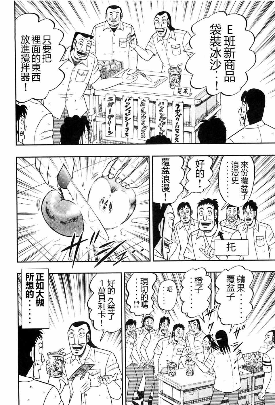 《一日出行录班长》漫画 020话