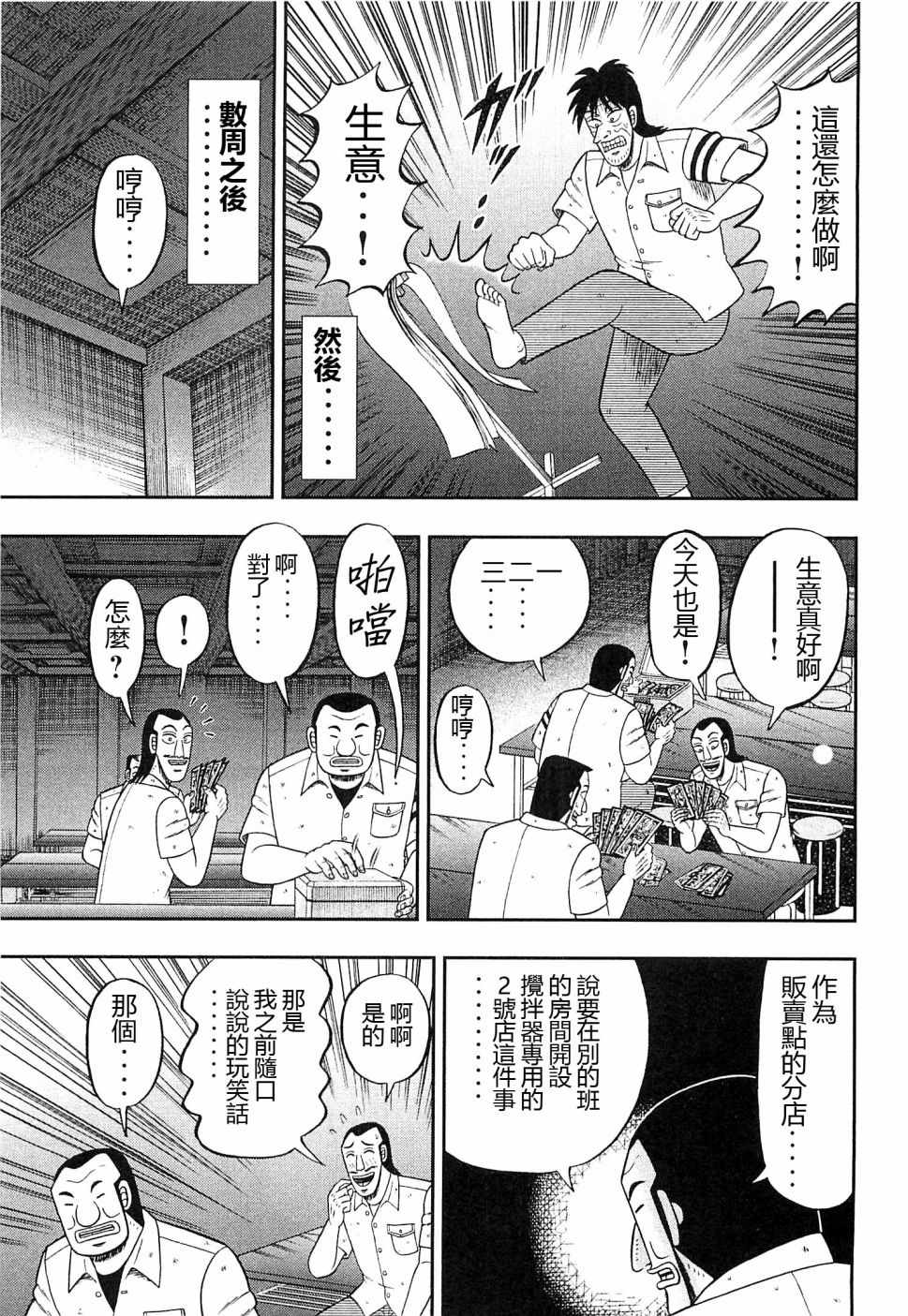 《一日出行录班长》漫画 020话