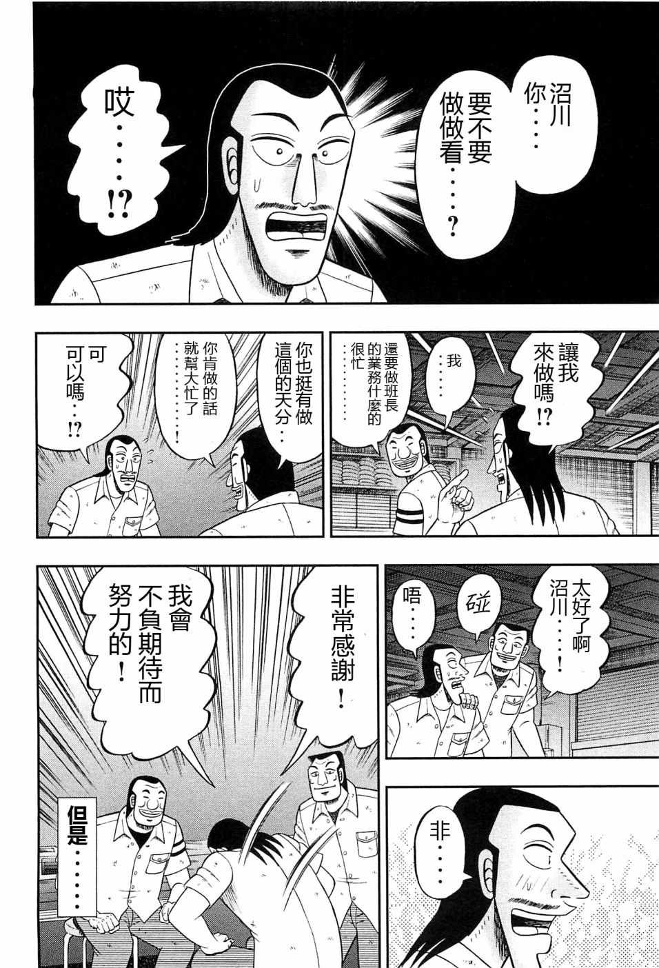 《一日出行录班长》漫画 020话