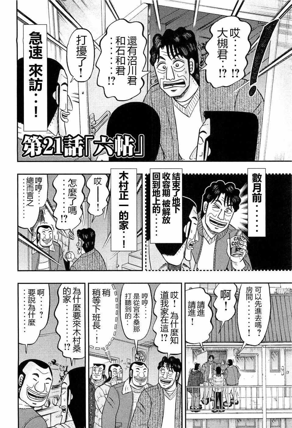 《一日出行录班长》漫画 021话