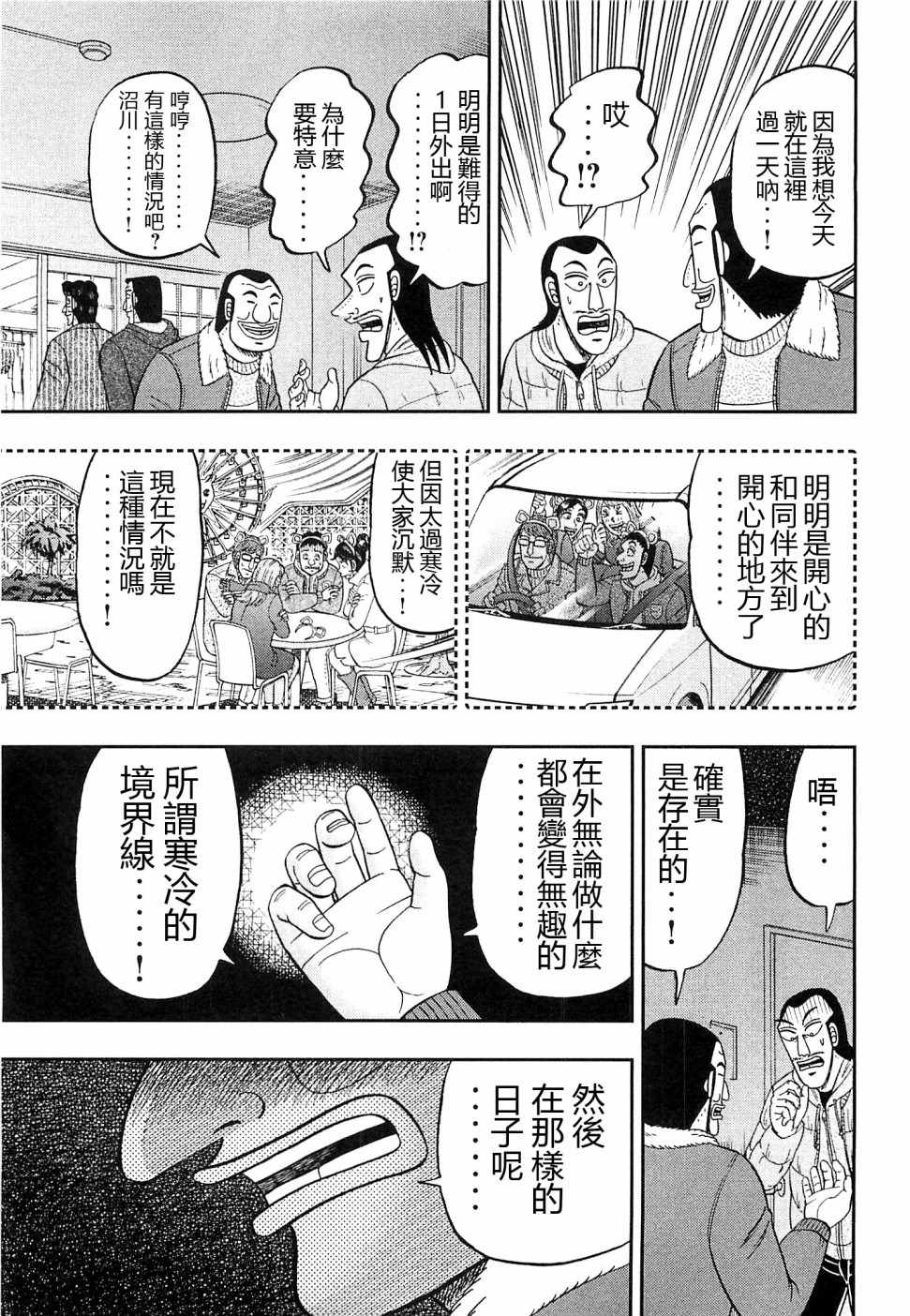 《一日出行录班长》漫画 021话