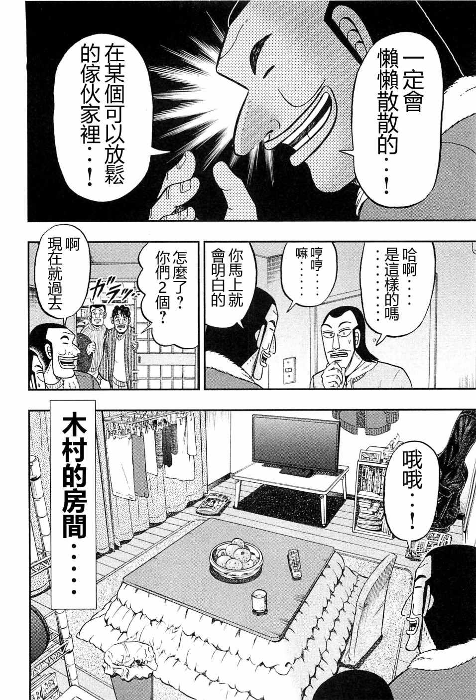 《一日出行录班长》漫画 021话