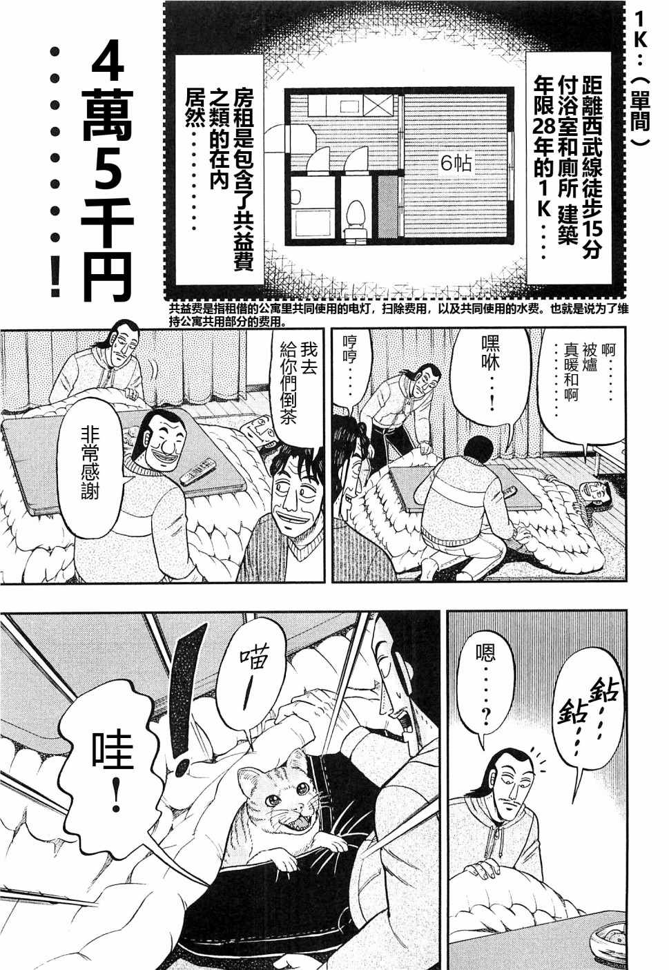 《一日出行录班长》漫画 021话