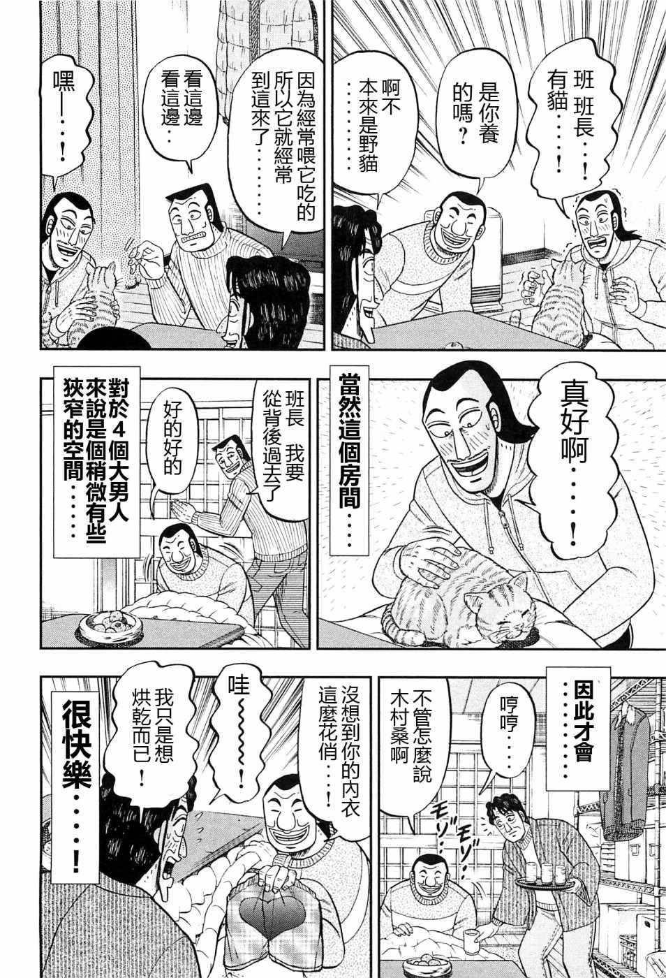 《一日出行录班长》漫画 021话