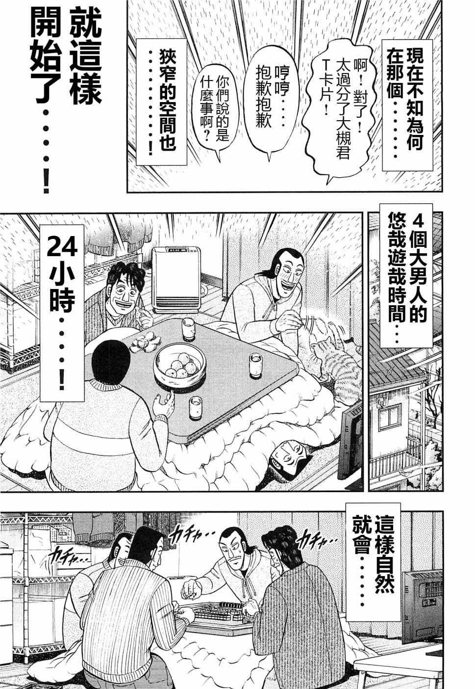 《一日出行录班长》漫画 021话