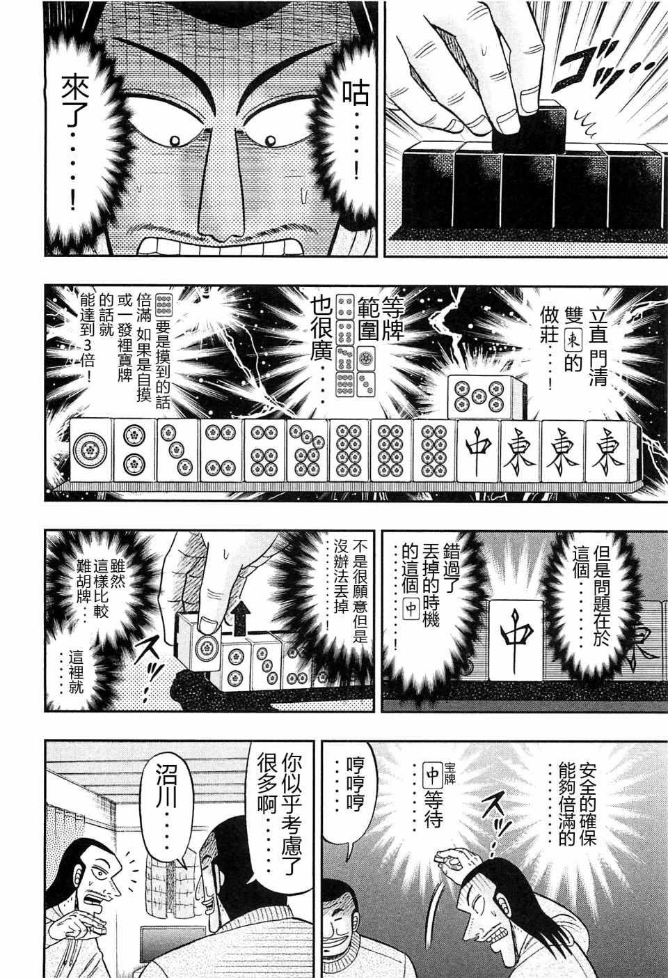 《一日出行录班长》漫画 021话