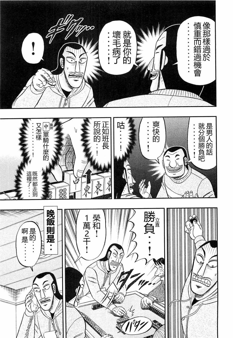 《一日出行录班长》漫画 021话