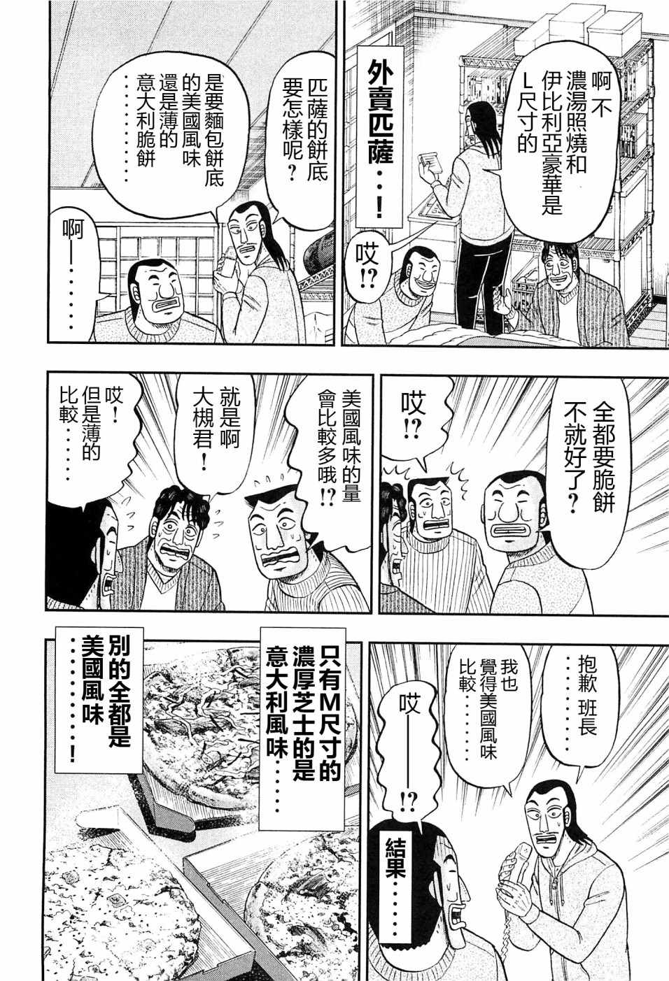 《一日出行录班长》漫画 021话