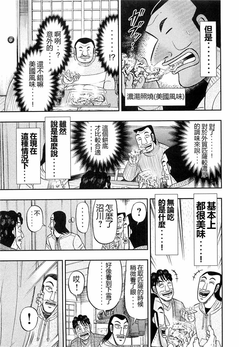 《一日出行录班长》漫画 021话