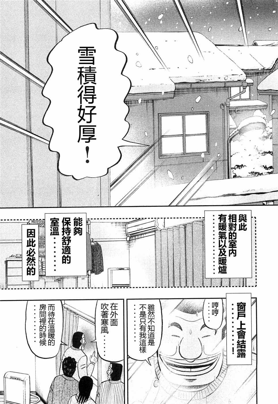 《一日出行录班长》漫画 021话