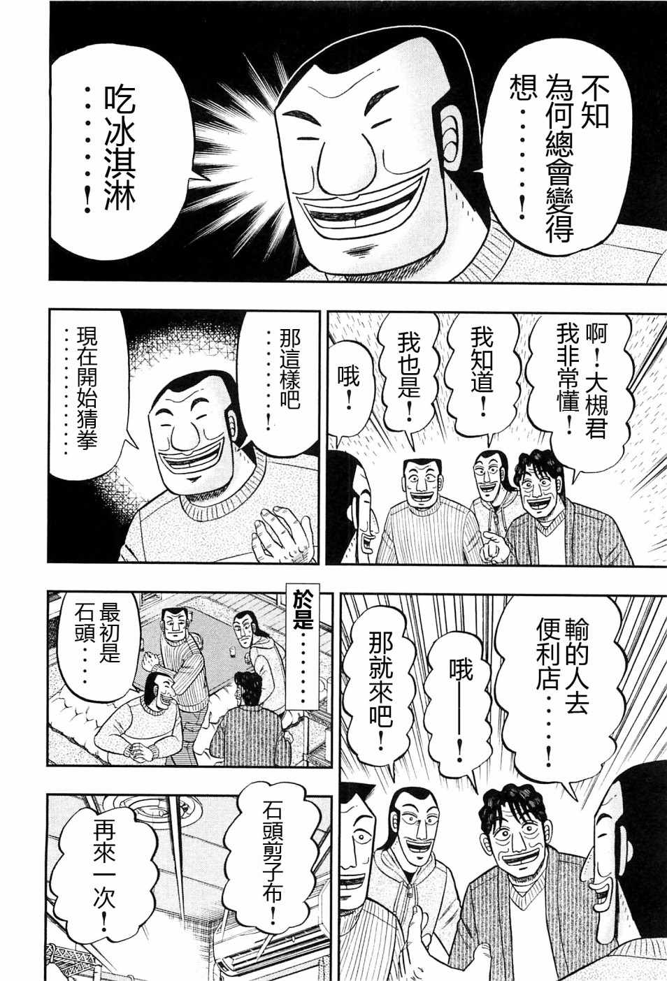 《一日出行录班长》漫画 021话