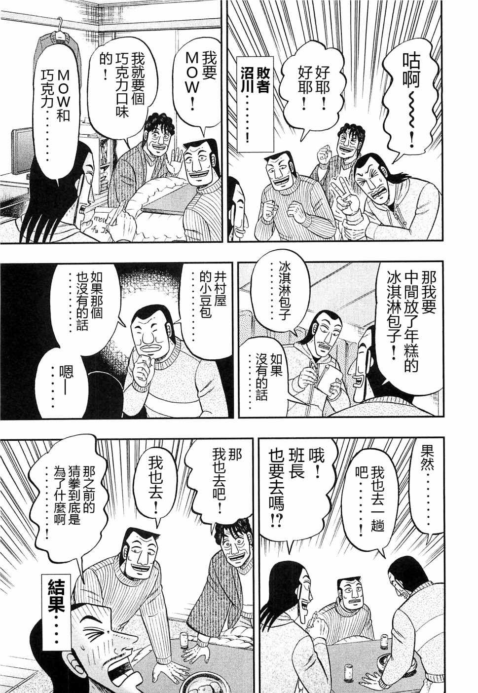 《一日出行录班长》漫画 021话