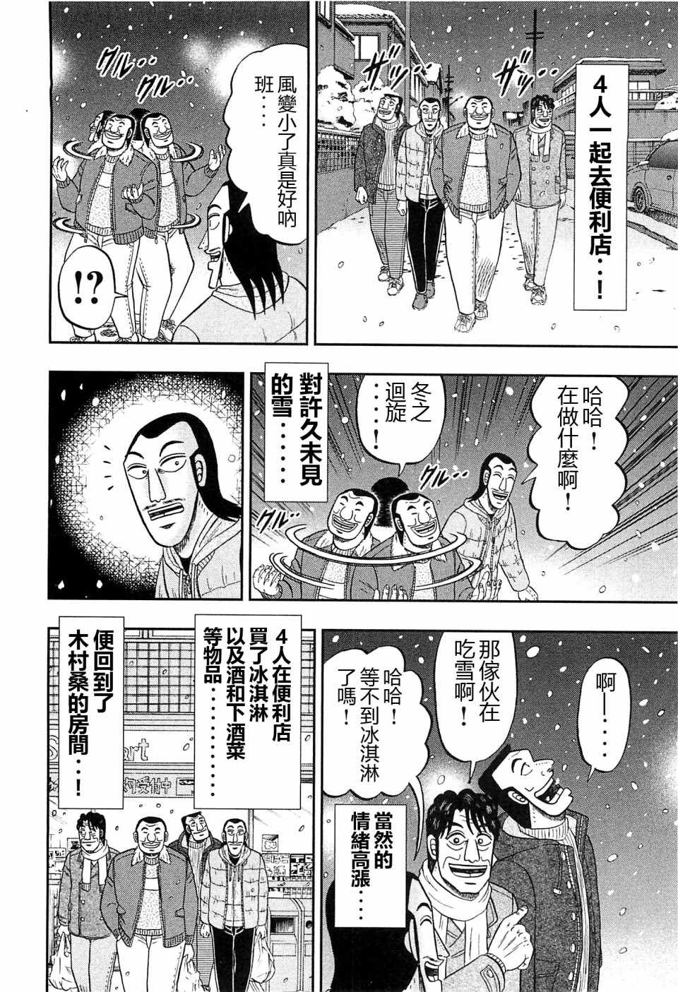 《一日出行录班长》漫画 021话