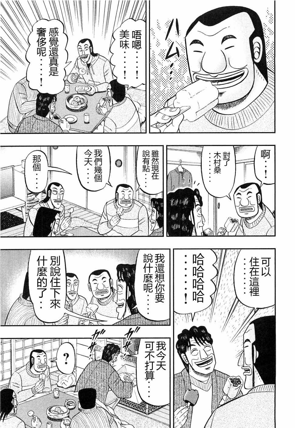 《一日出行录班长》漫画 021话