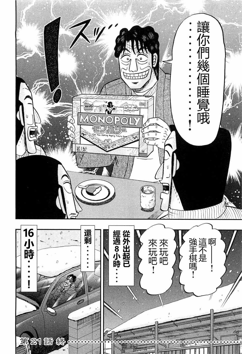 《一日出行录班长》漫画 021话