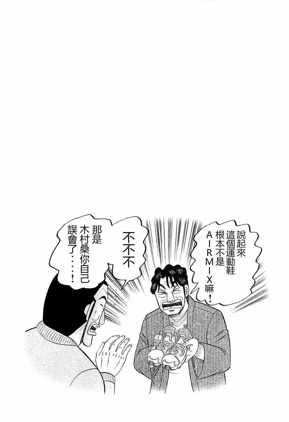 《一日出行录班长》漫画 021话