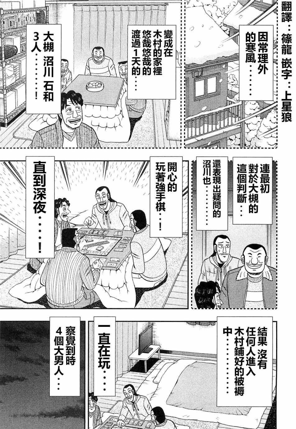 《一日出行录班长》漫画 022话