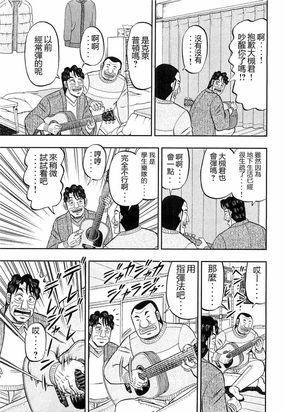 《一日出行录班长》漫画 022话