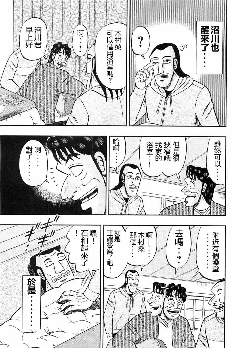 《一日出行录班长》漫画 022话