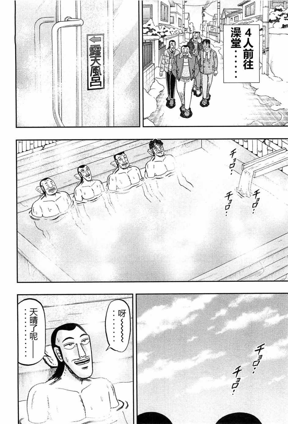 《一日出行录班长》漫画 022话