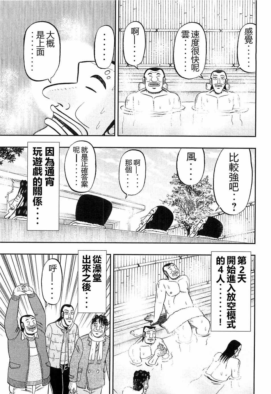 《一日出行录班长》漫画 022话