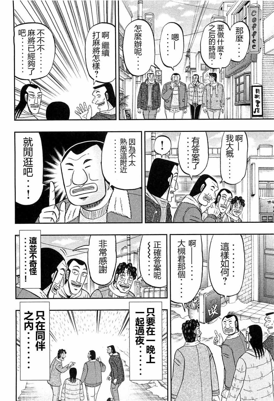 《一日出行录班长》漫画 022话