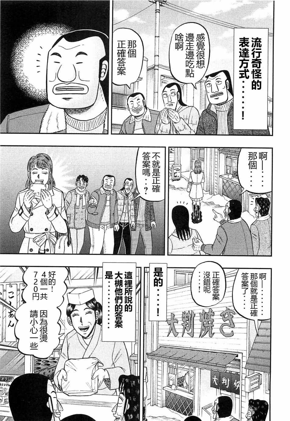 《一日出行录班长》漫画 022话