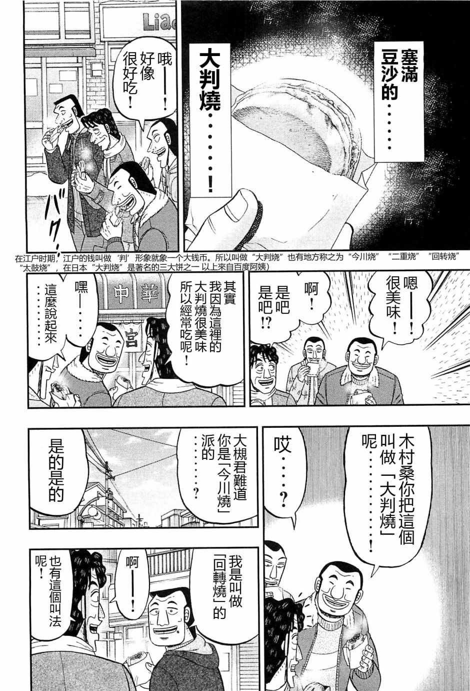 《一日出行录班长》漫画 022话