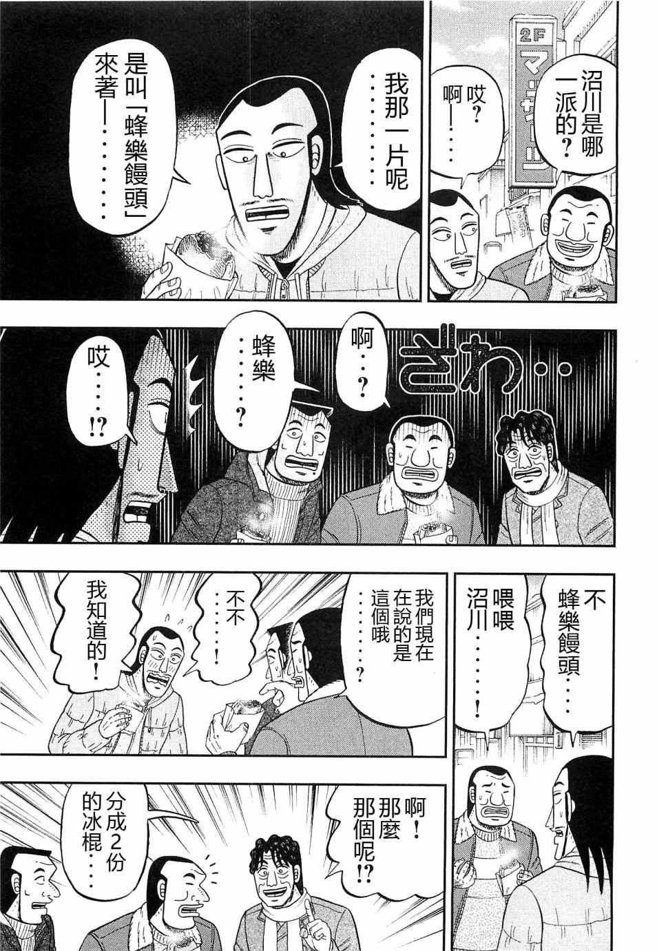 《一日出行录班长》漫画 022话