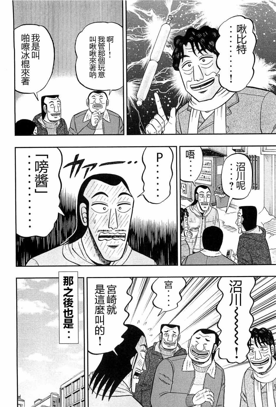 《一日出行录班长》漫画 022话