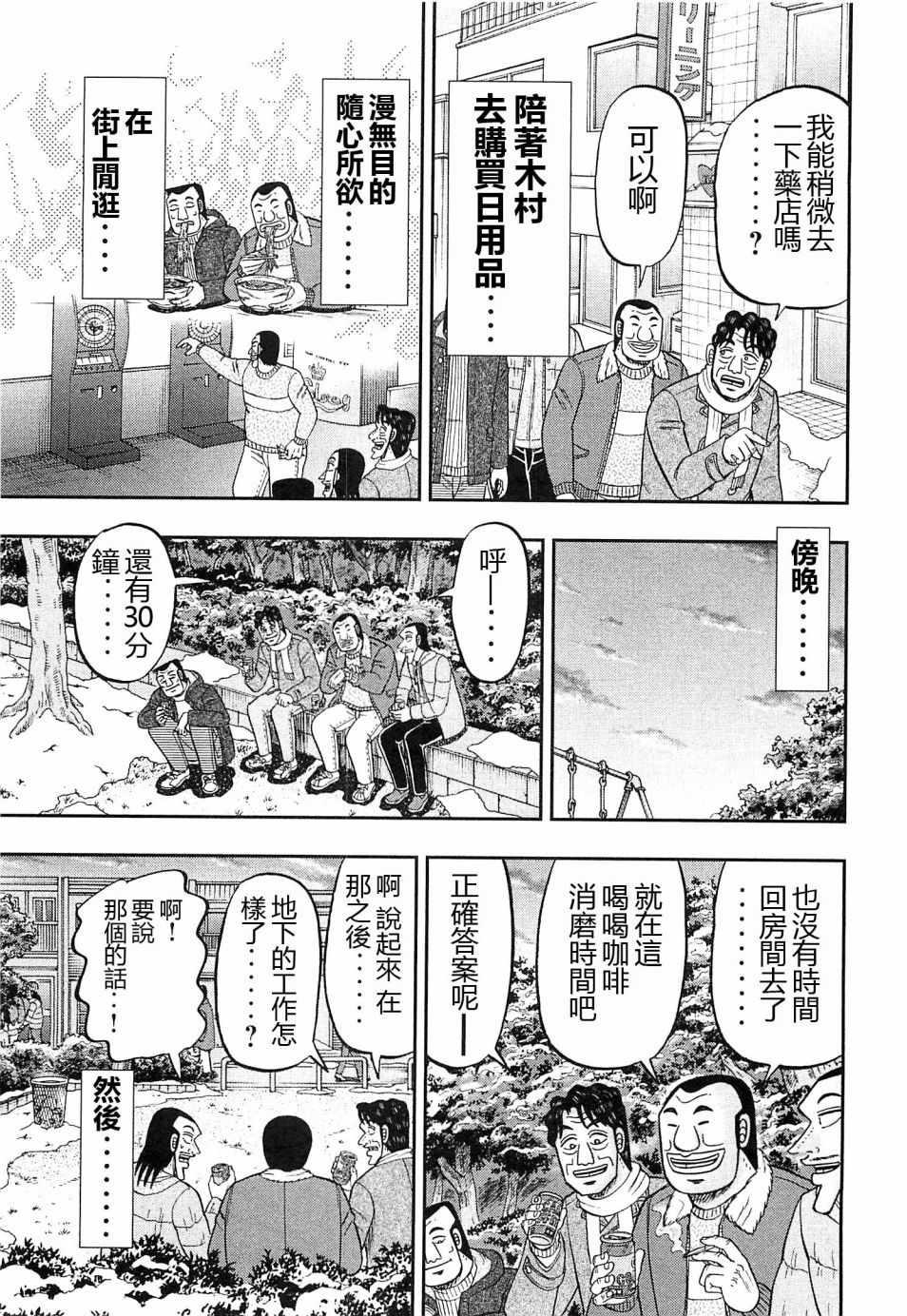 《一日出行录班长》漫画 022话