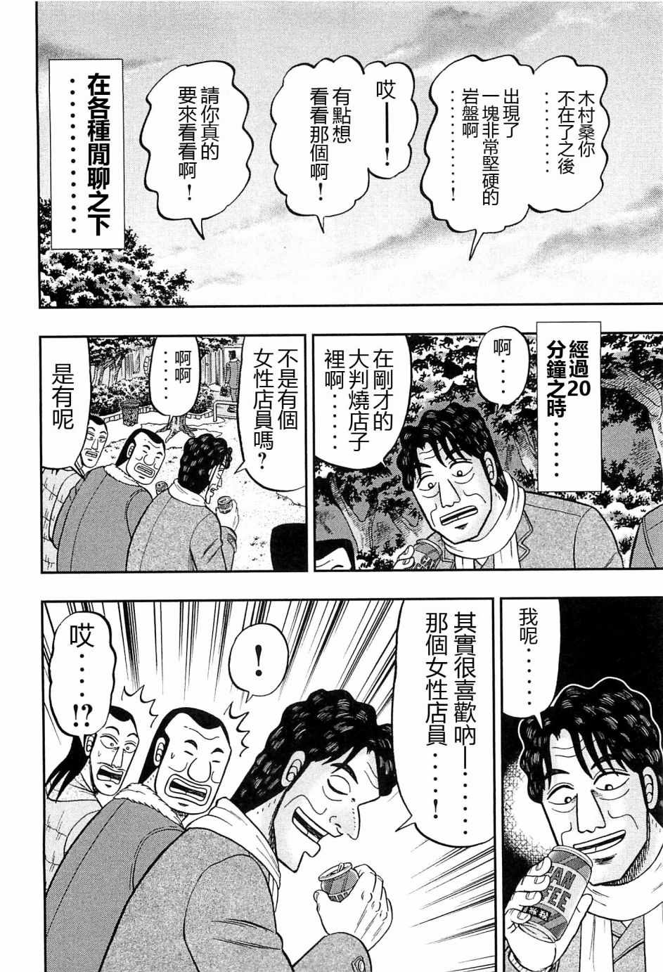 《一日出行录班长》漫画 022话