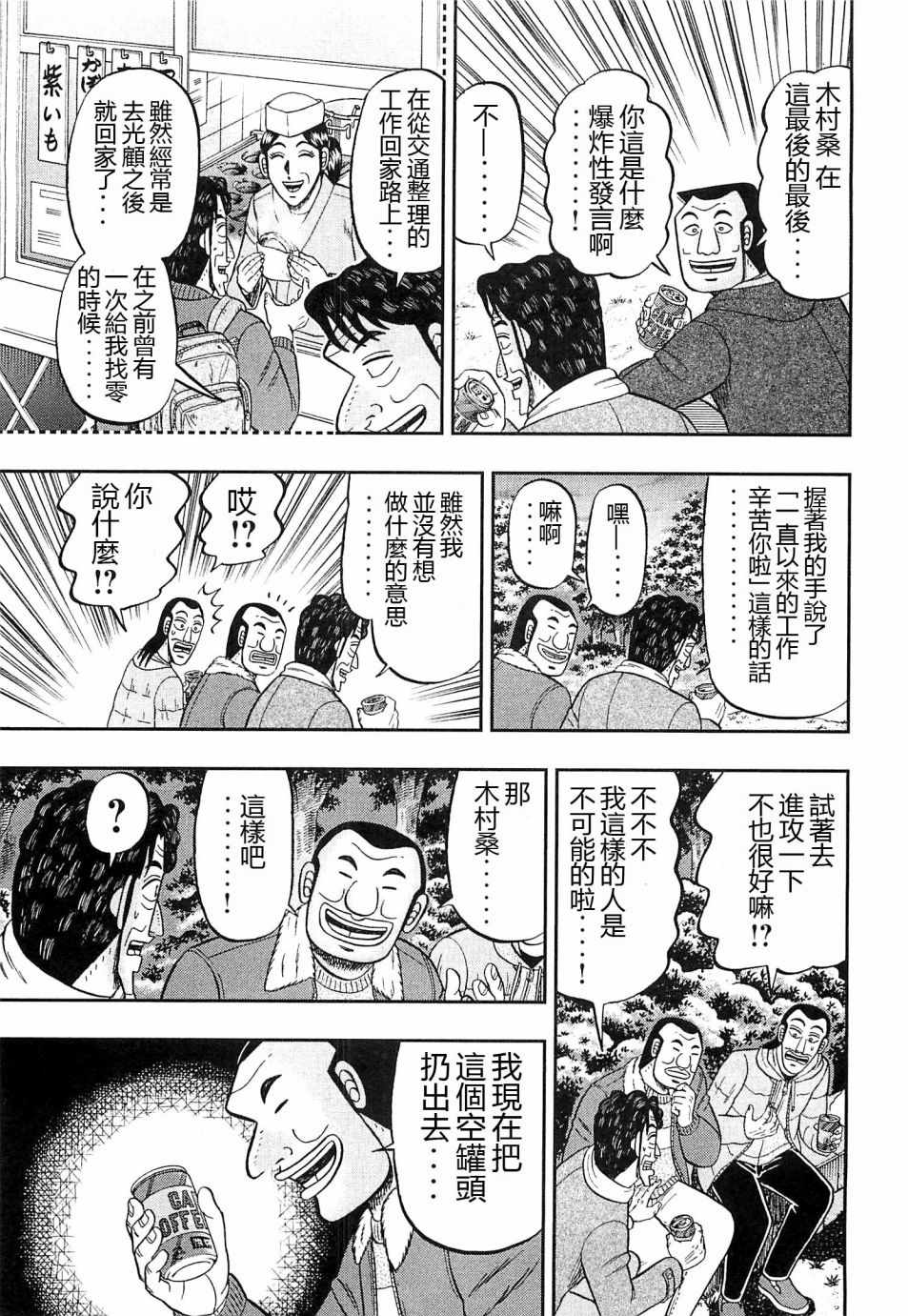 《一日出行录班长》漫画 022话