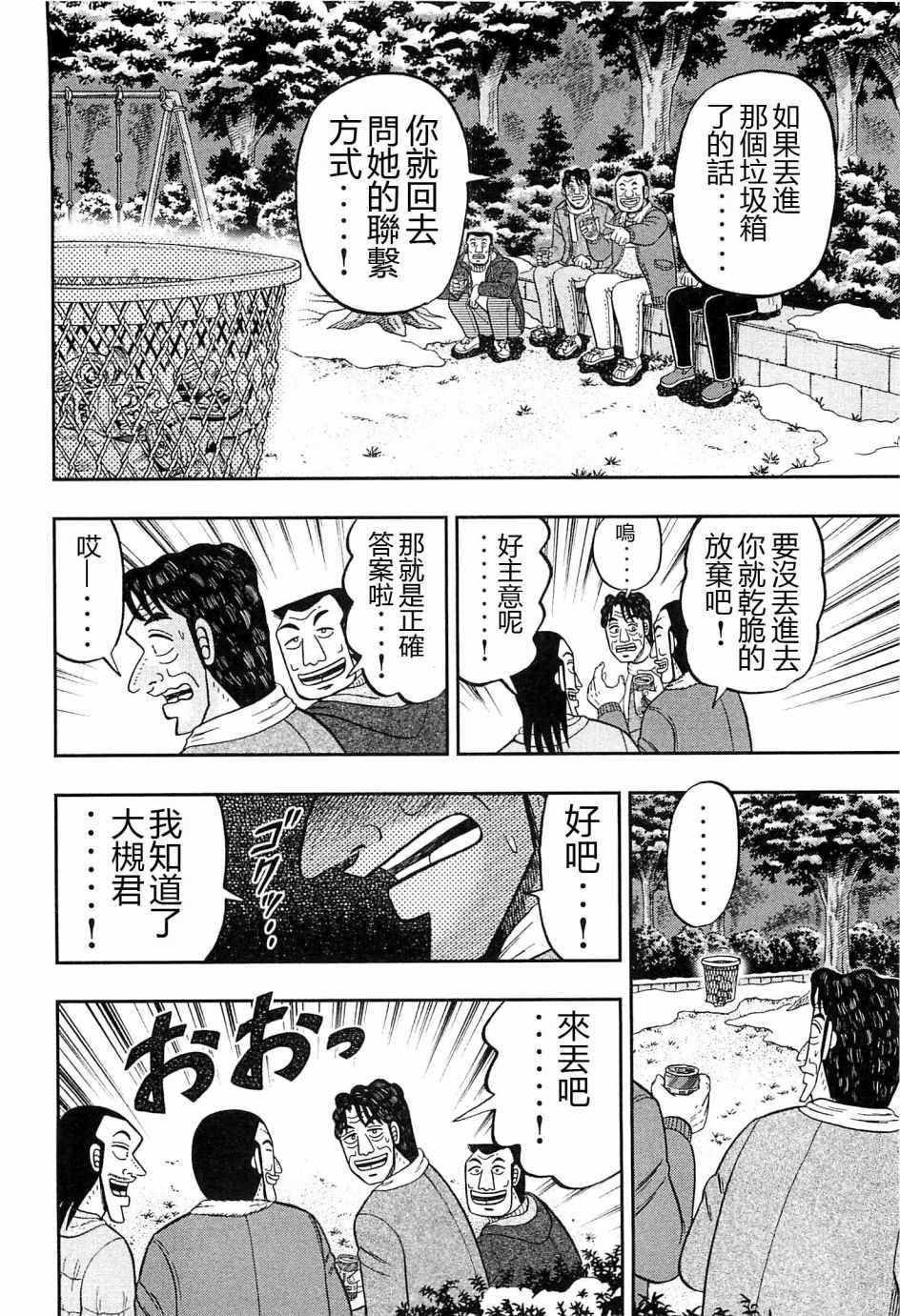 《一日出行录班长》漫画 022话