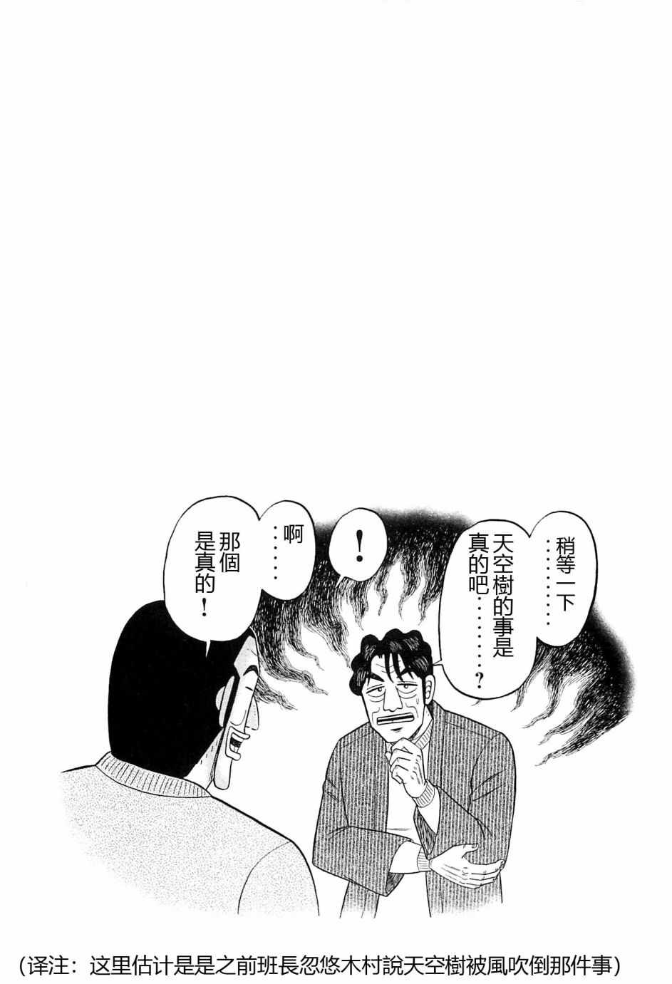 《一日出行录班长》漫画 022话