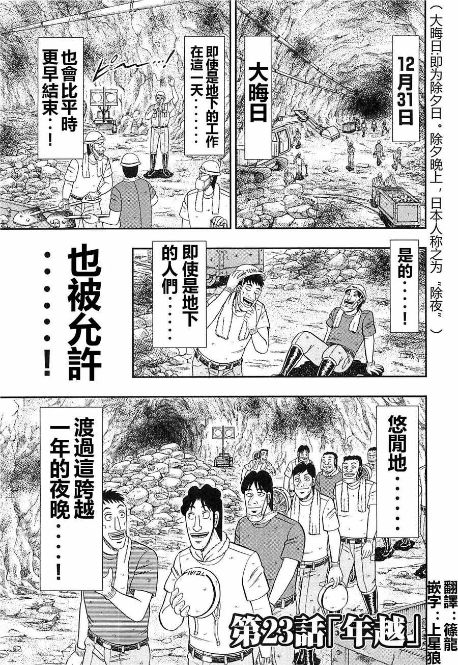 《一日出行录班长》漫画 023话