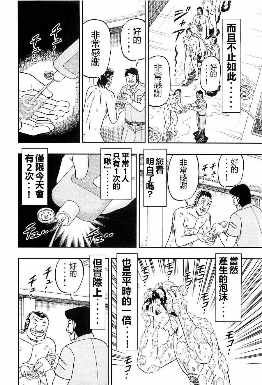 《一日出行录班长》漫画 023话