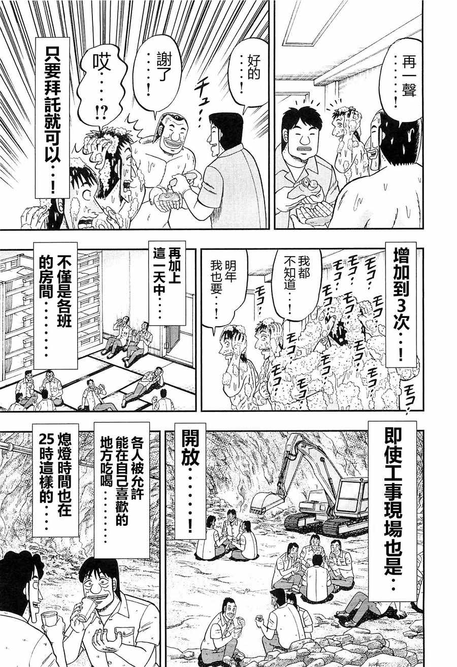 《一日出行录班长》漫画 023话