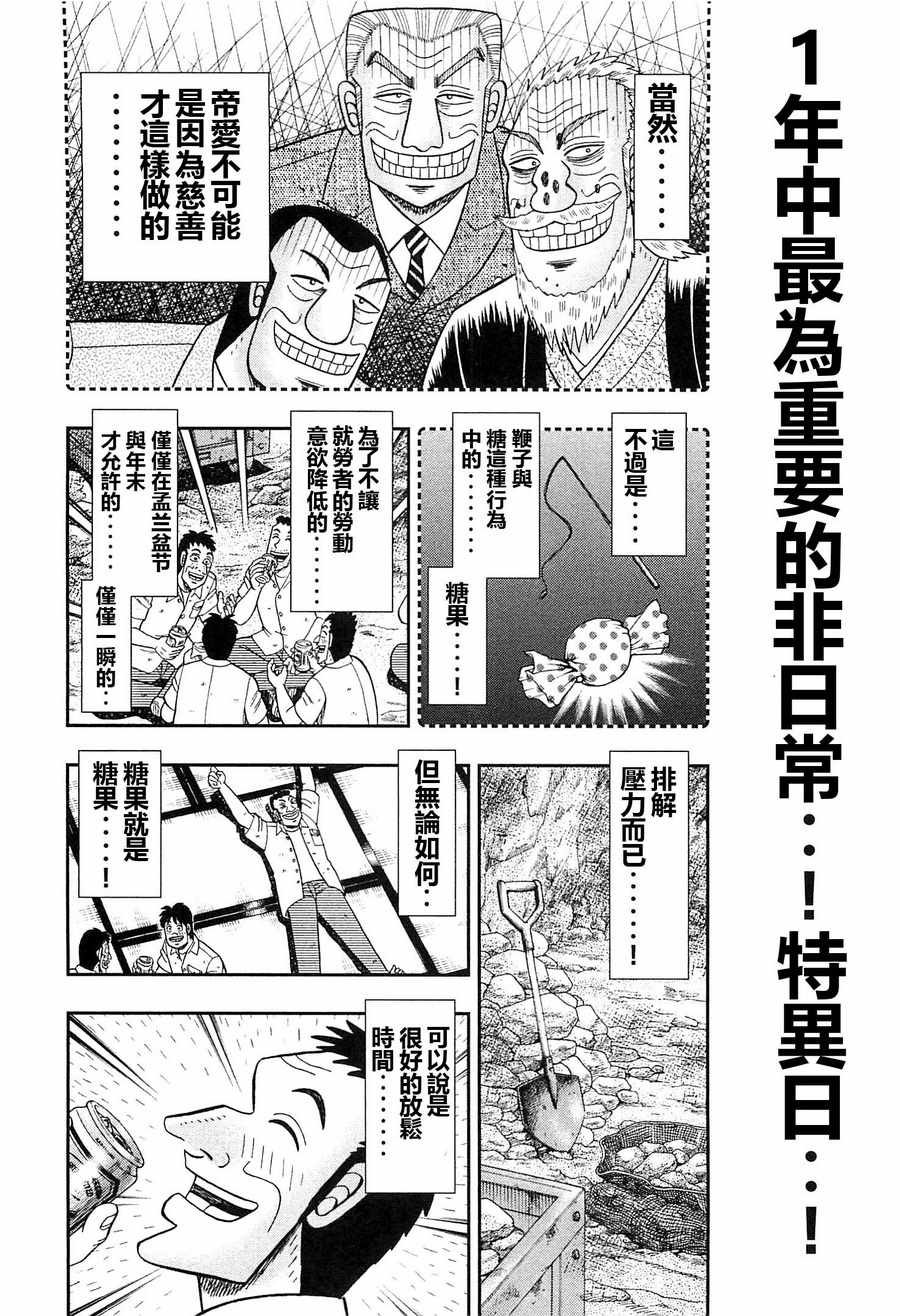 《一日出行录班长》漫画 023话