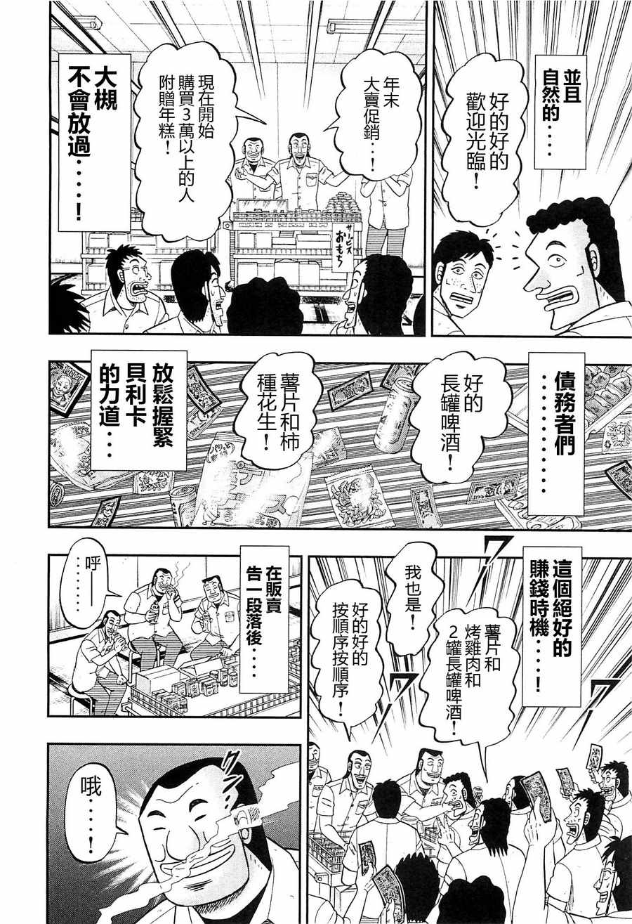 《一日出行录班长》漫画 023话