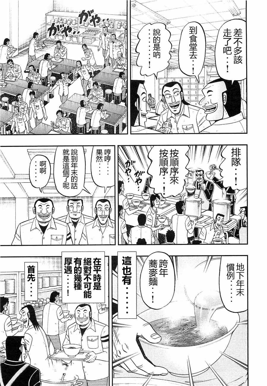 《一日出行录班长》漫画 023话