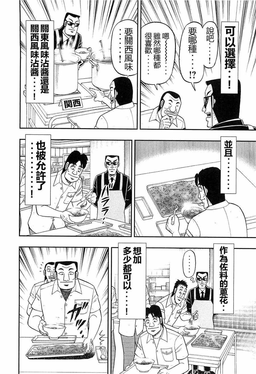 《一日出行录班长》漫画 023话