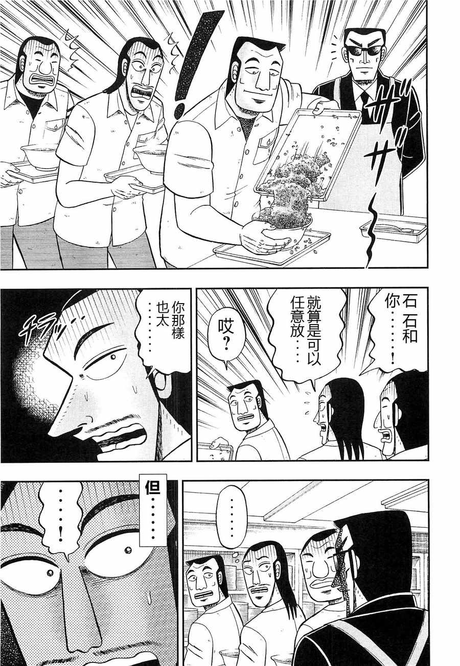 《一日出行录班长》漫画 023话