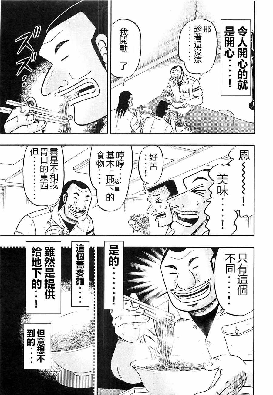 《一日出行录班长》漫画 023话