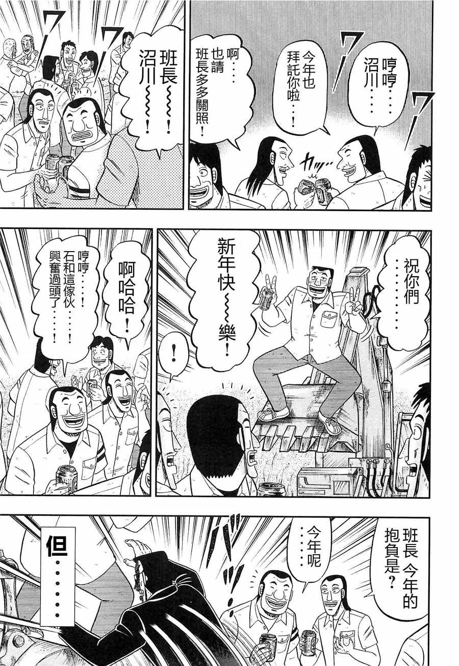 《一日出行录班长》漫画 023话