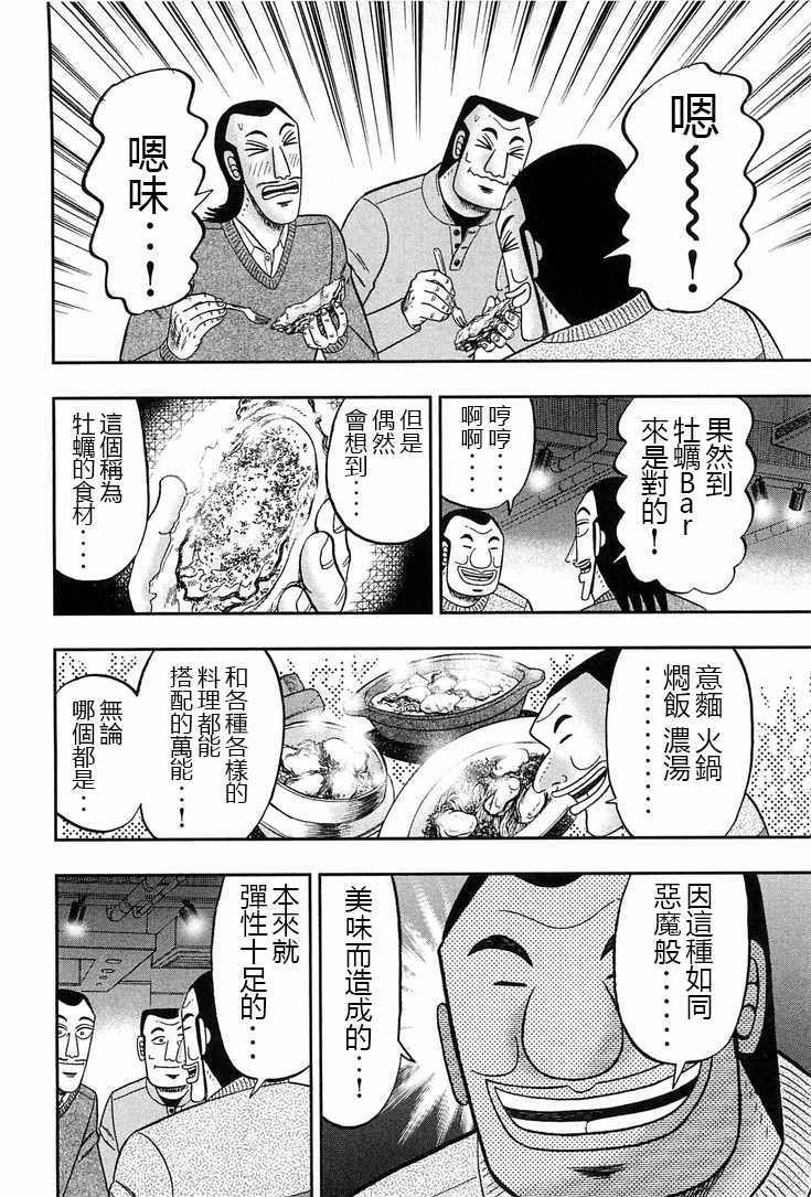 《一日出行录班长》漫画 024话