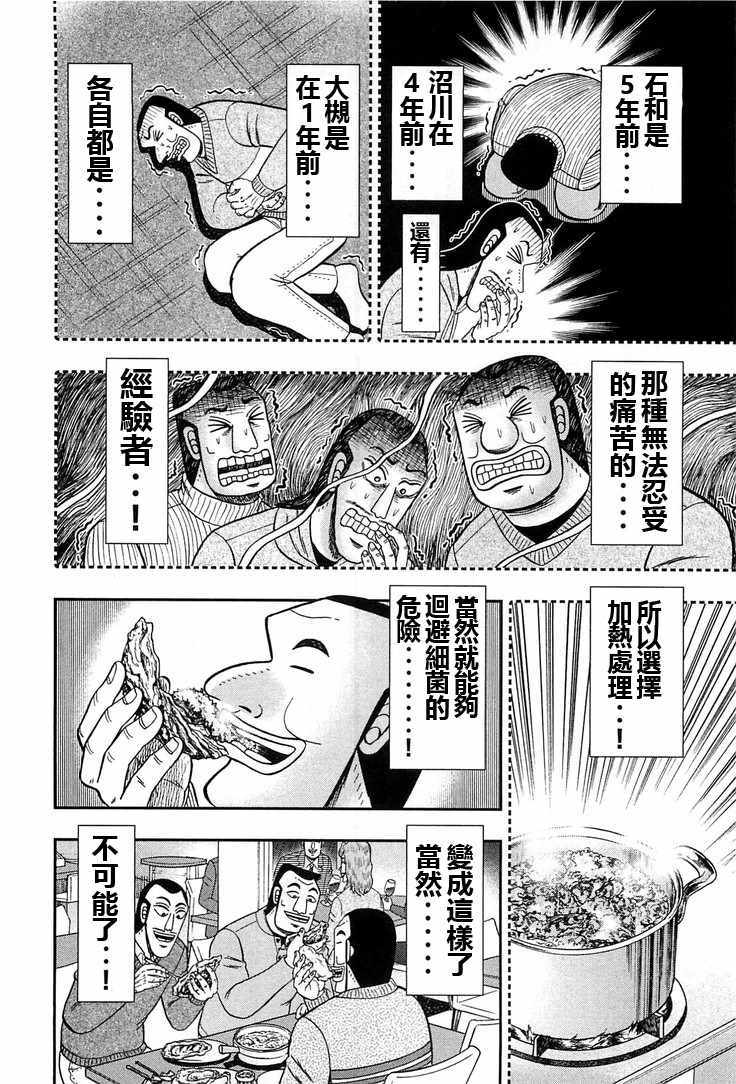 《一日出行录班长》漫画 024话