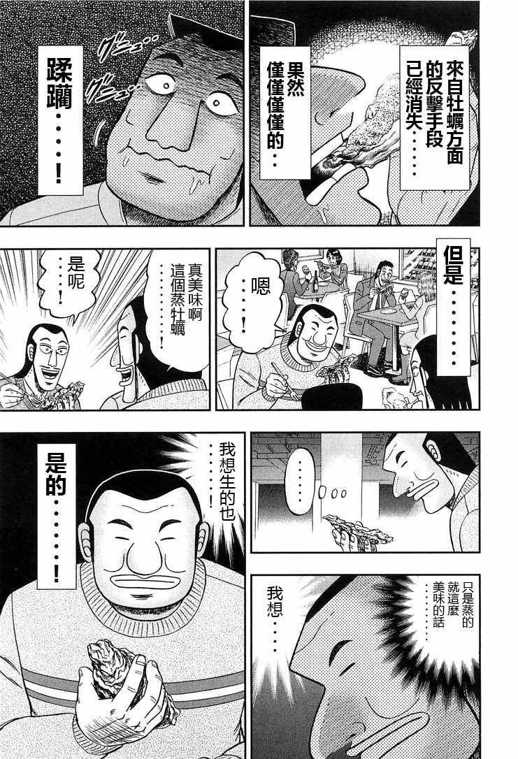 《一日出行录班长》漫画 024话