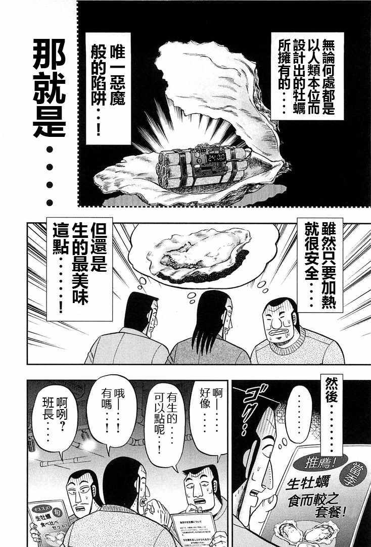 《一日出行录班长》漫画 024话