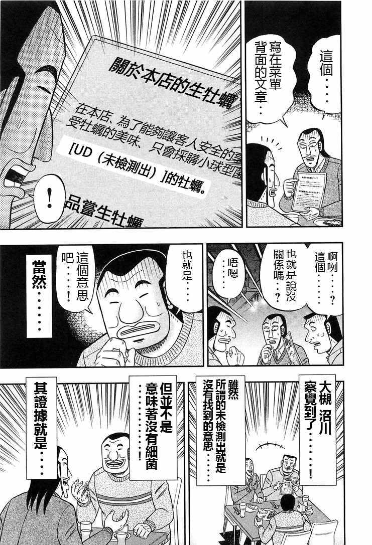 《一日出行录班长》漫画 024话